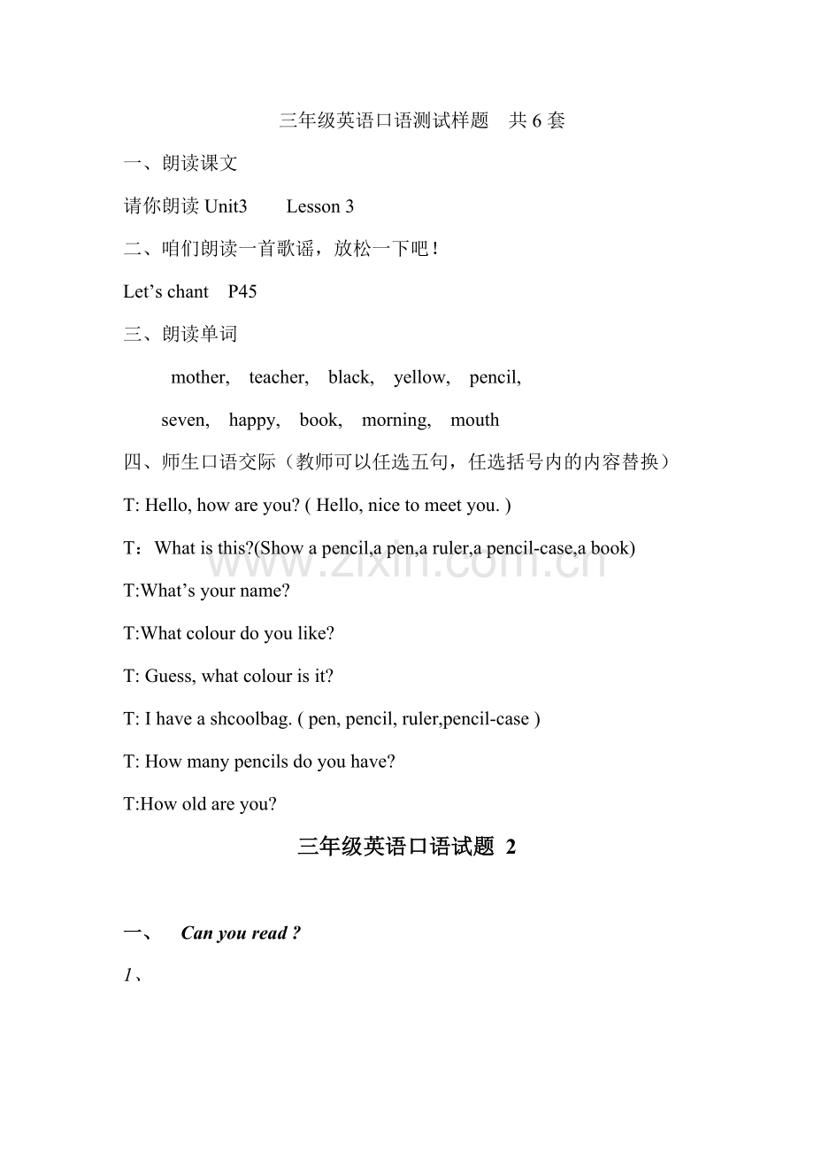 三年级英语口语测试样题.doc_第1页
