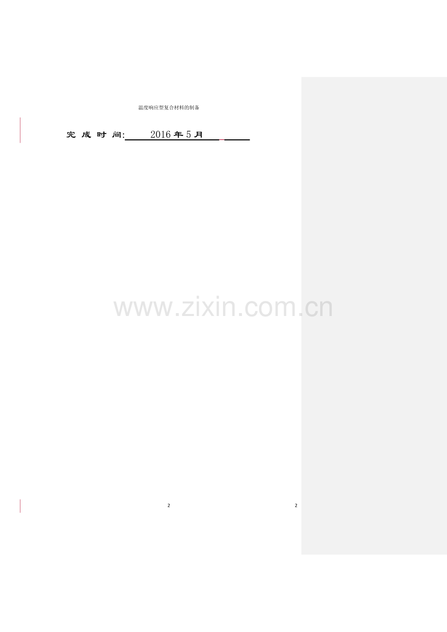 温度响应型复合材料毕业论文.doc_第2页