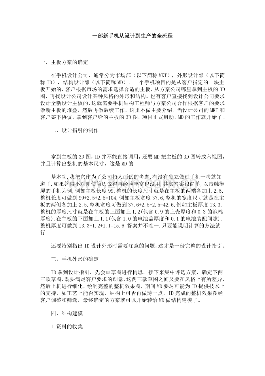 一部新手机从设计到生产的全流程1.doc_第1页