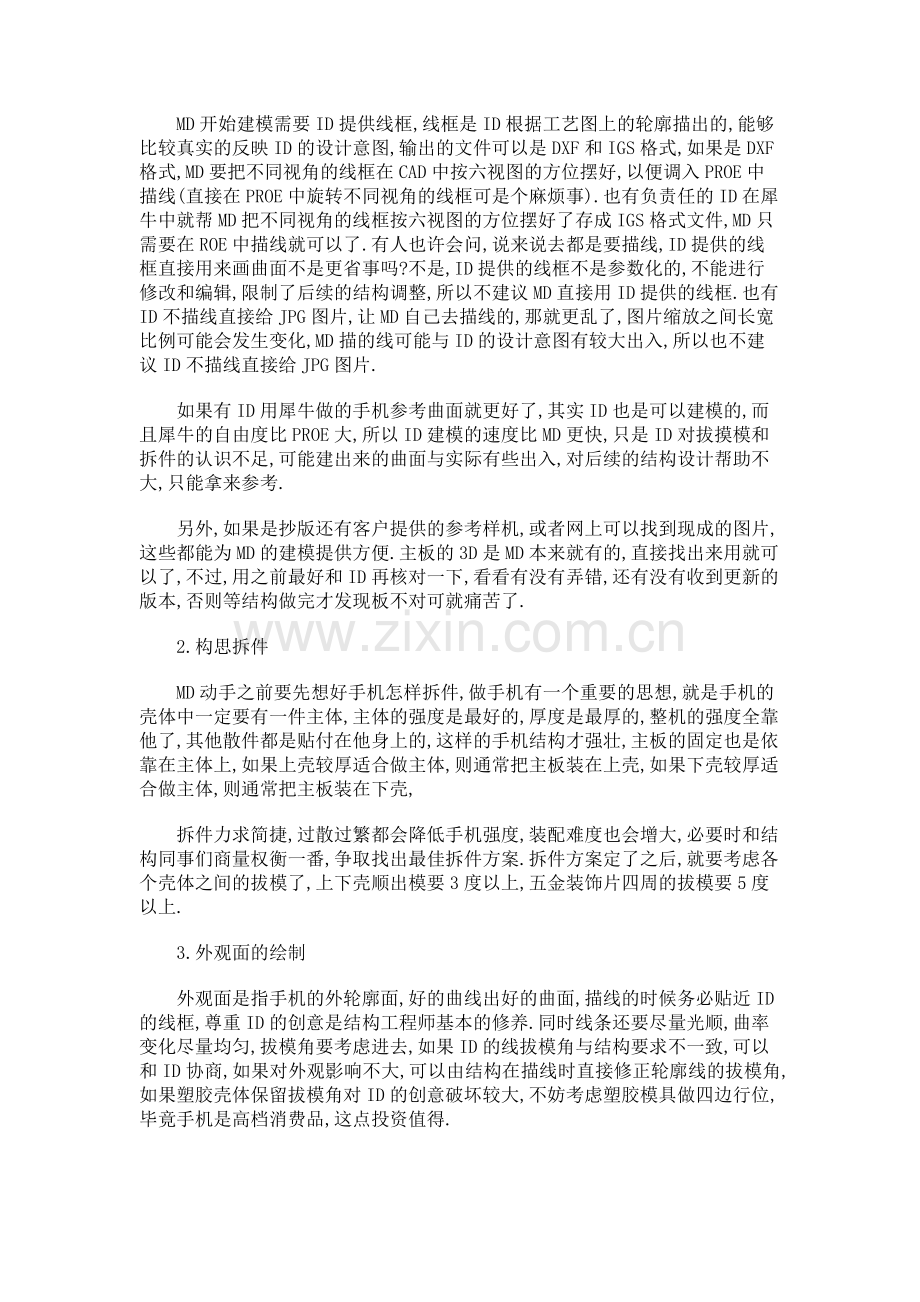 一部新手机从设计到生产的全流程1.doc_第2页