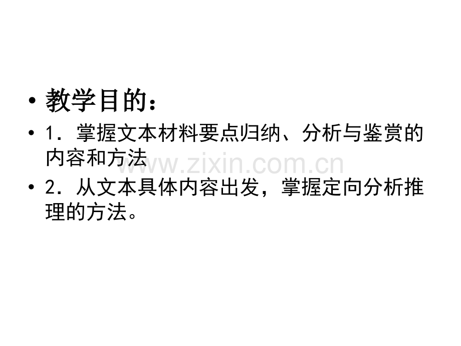 附加卷之材料分析概括应试策略.pptx_第1页