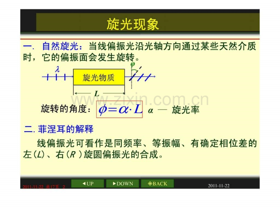 光波在磁光介质中的传播.pptx_第1页