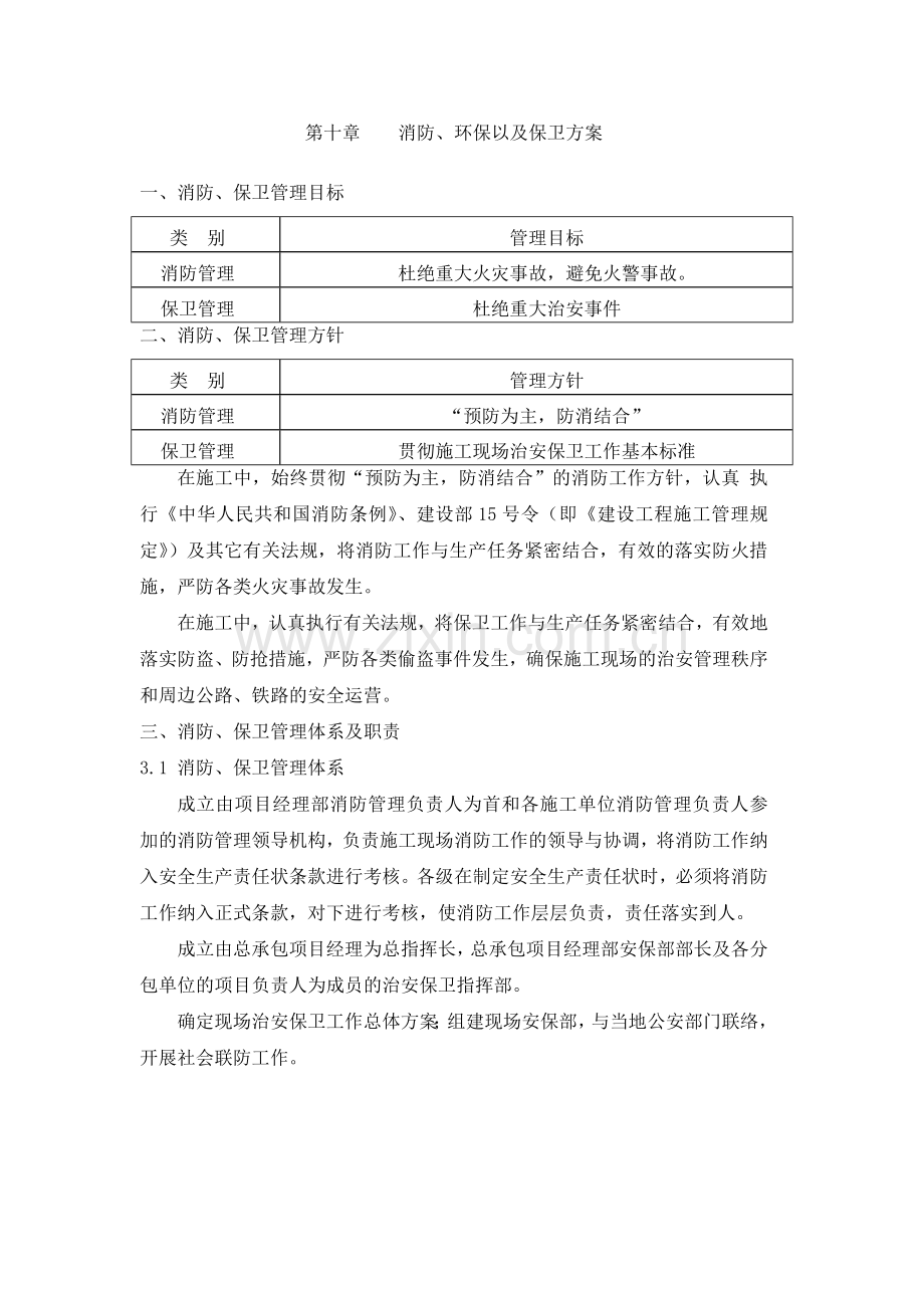 十消防环保及保卫方案.doc_第1页