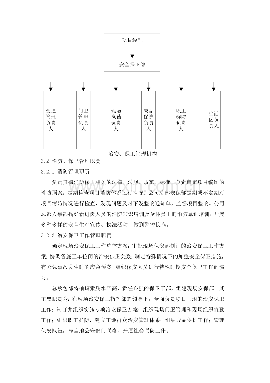 十消防环保及保卫方案.doc_第2页