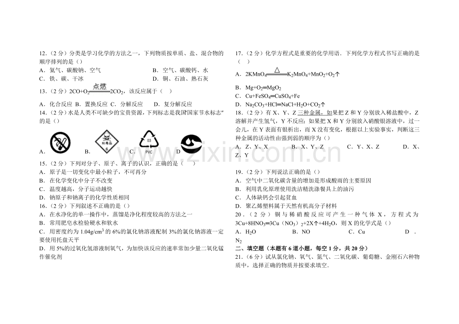 怀化市初中毕业学业考试试卷.doc_第2页