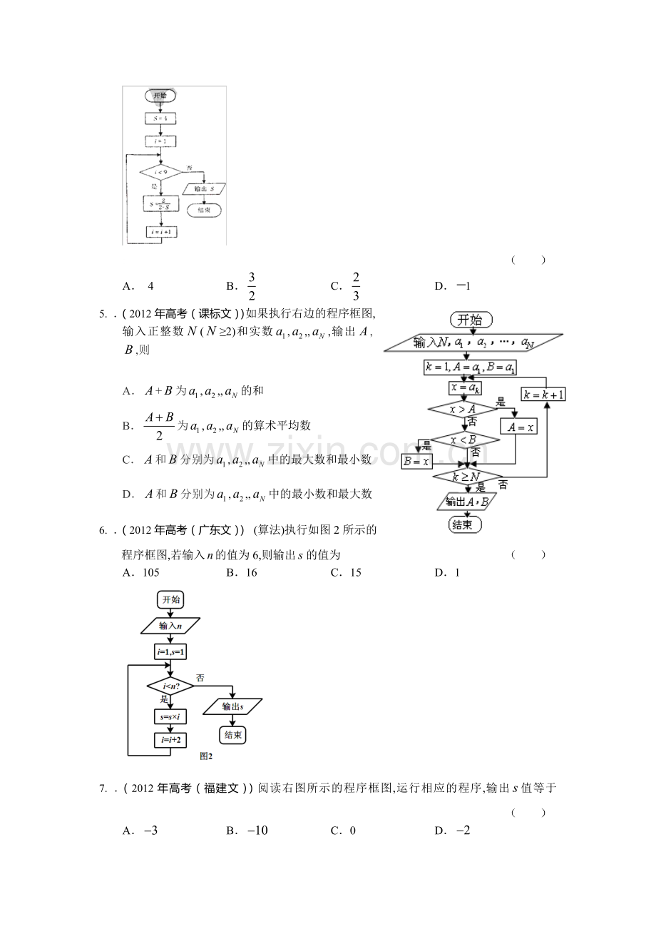 高考文科数学解析分类汇编算法逐题详解.doc_第2页