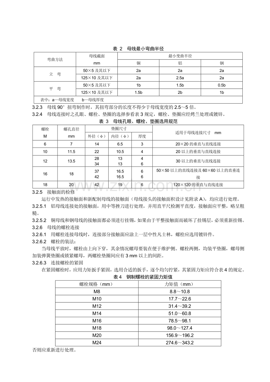 06母线检修规程.doc_第2页