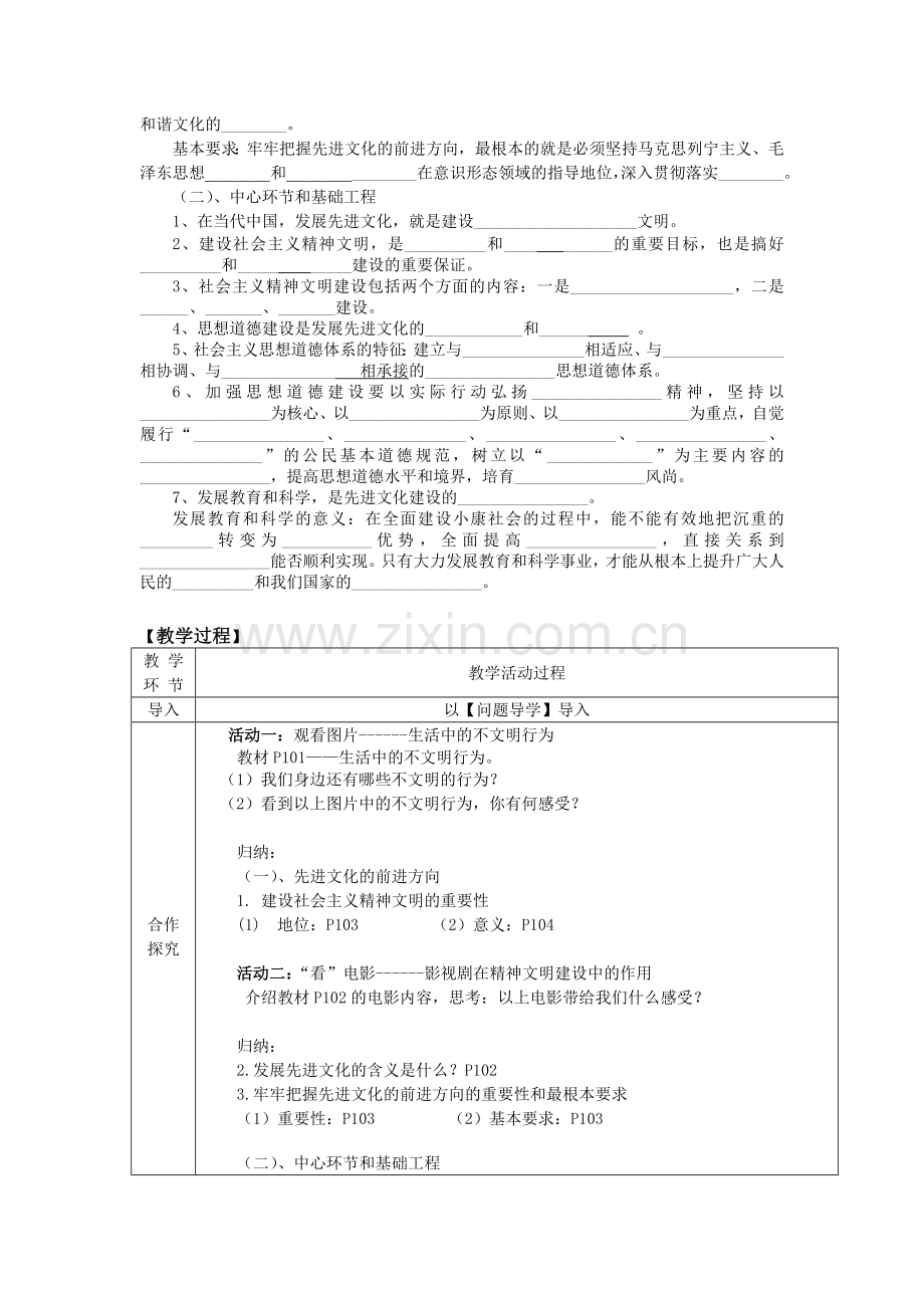 人教版九年级思品投身于精神文明建设合作探究学案.doc_第2页