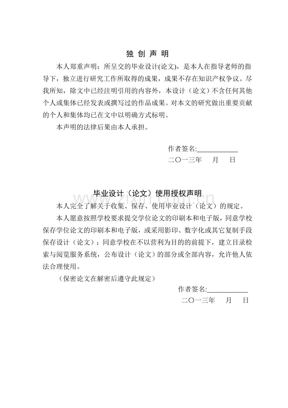 硅钛复合物的制备及性能研究-毕业论文.doc_第2页