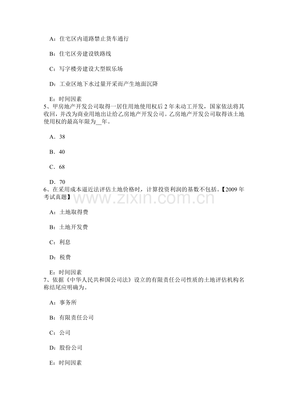 上半年广西土地估价师管理法规有限合伙企业考试试题.doc_第2页