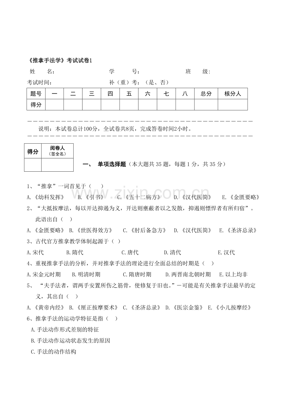 推拿手法学考试题及答案.doc_第1页