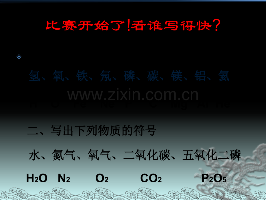 化学式与化合价课件.pptx_第1页