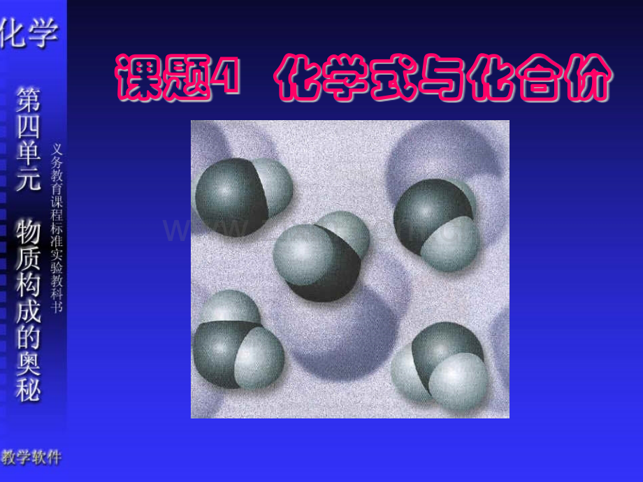 化学式与化合价课件.pptx_第2页