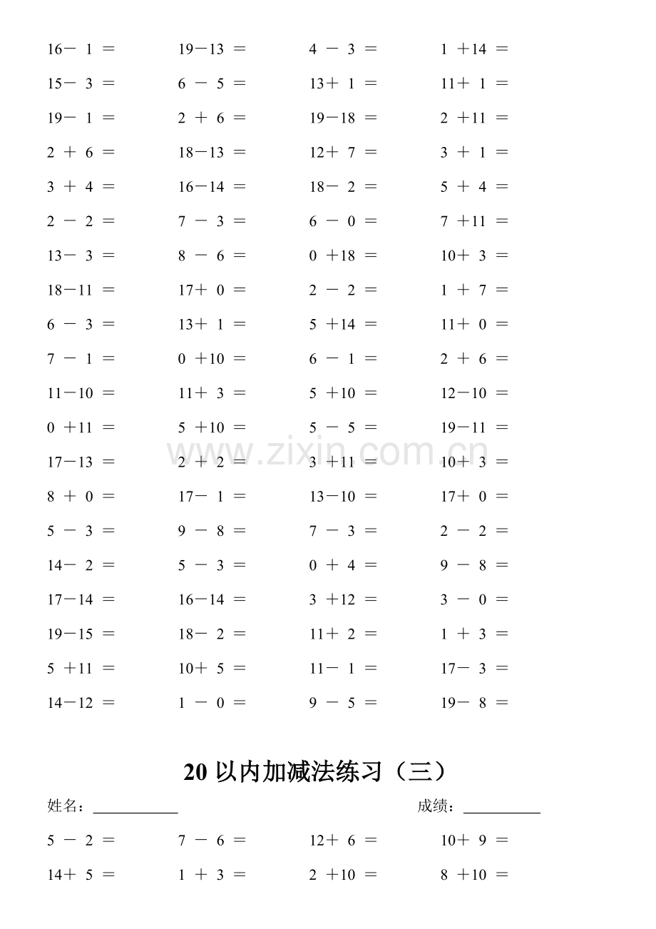 幼小衔接班20以内加减法练习完整版.doc_第2页