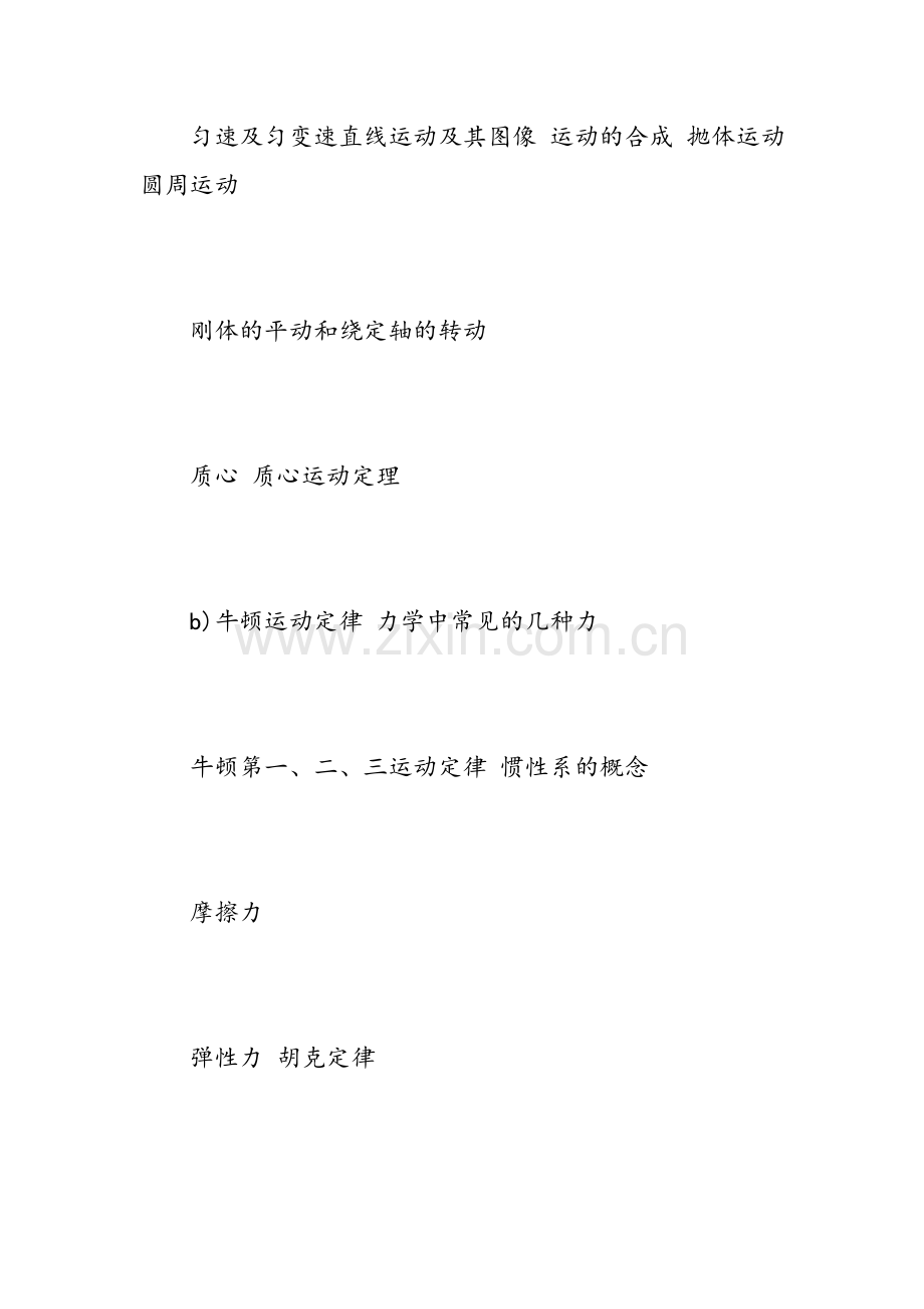 2018高中物理基础知识点总结范文.doc_第2页