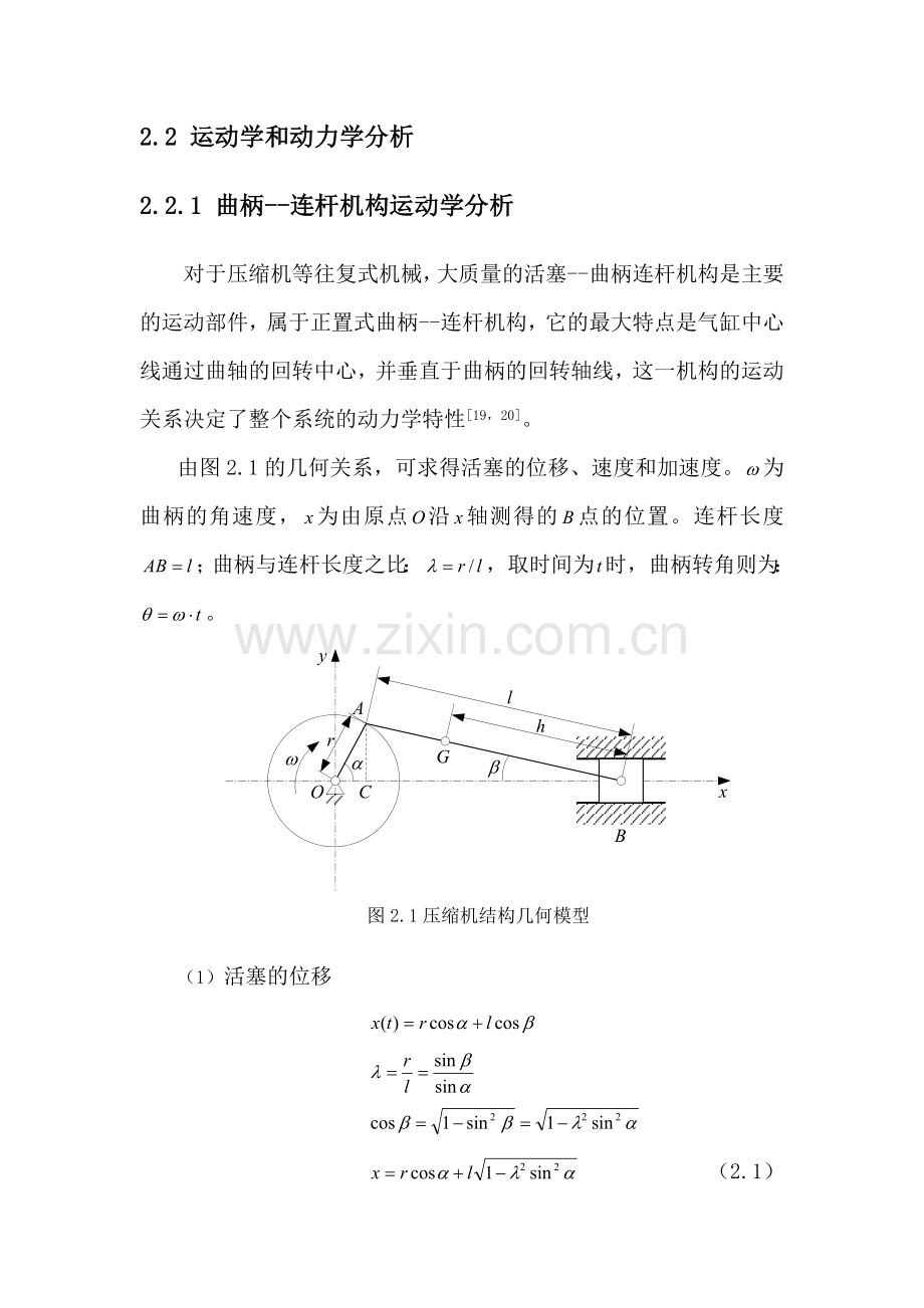 22D12往复式压缩机典型部件的动力学分析与故障机理研究.doc_第2页