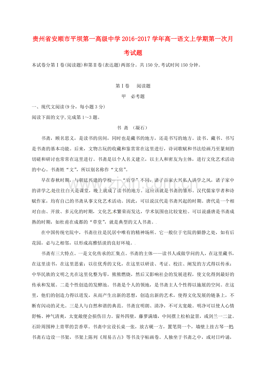 高一语文上学期第一次月考试题48.doc_第1页