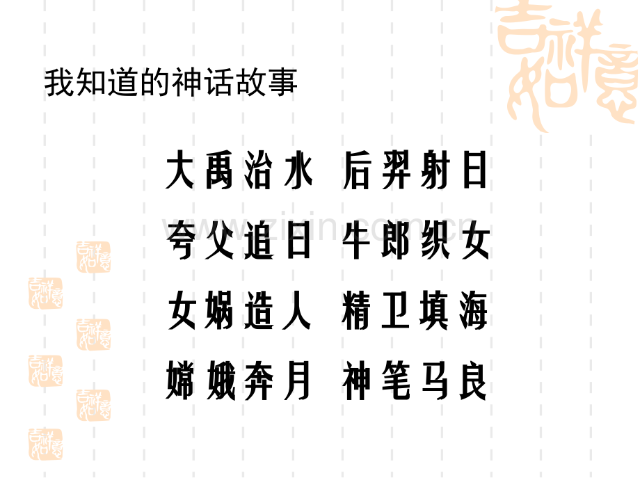 鄂教版五下盘古开天辟地.pptx_第1页