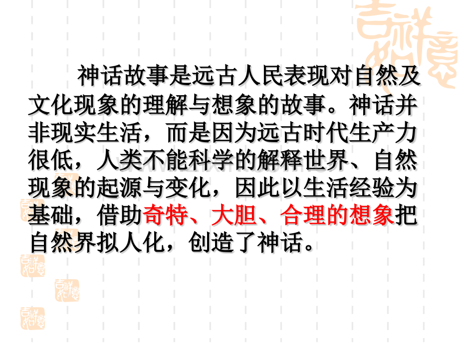 鄂教版五下盘古开天辟地.pptx_第2页