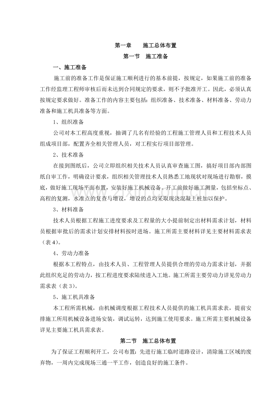 垃圾处理场施工组织设计3.doc_第1页