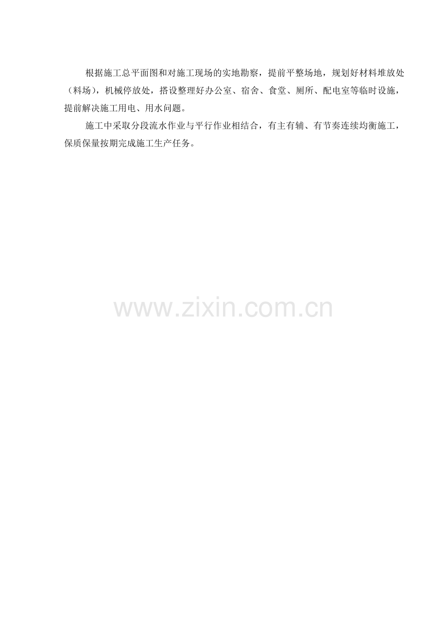 垃圾处理场施工组织设计3.doc_第2页