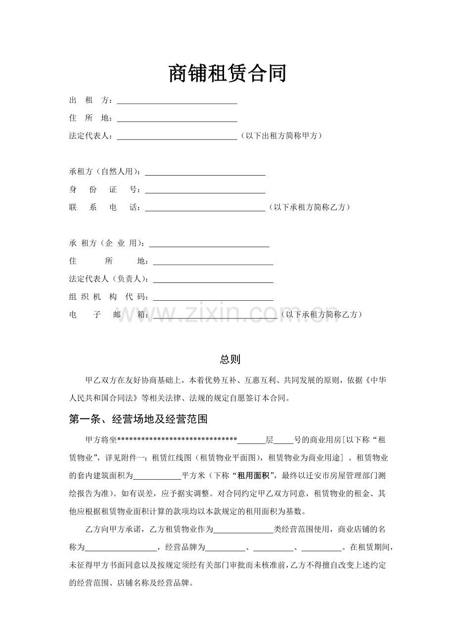 商场商铺租赁合同要点.doc_第2页
