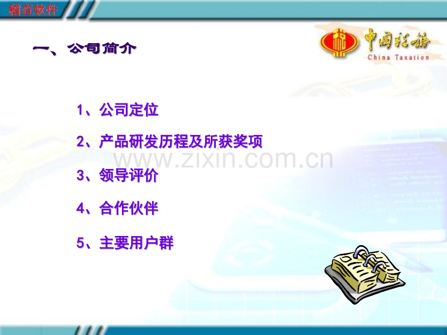 税务查账软件使用教材.pptx_第2页