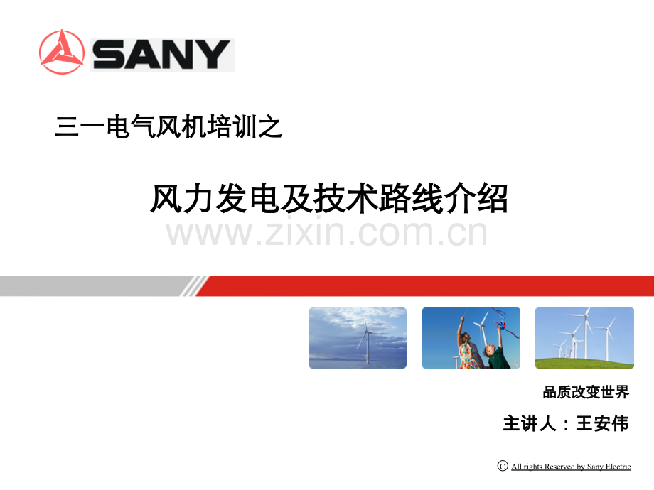 风力发电及技术路线介绍.pptx_第1页