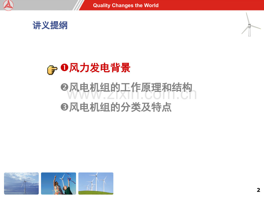 风力发电及技术路线介绍.pptx_第2页