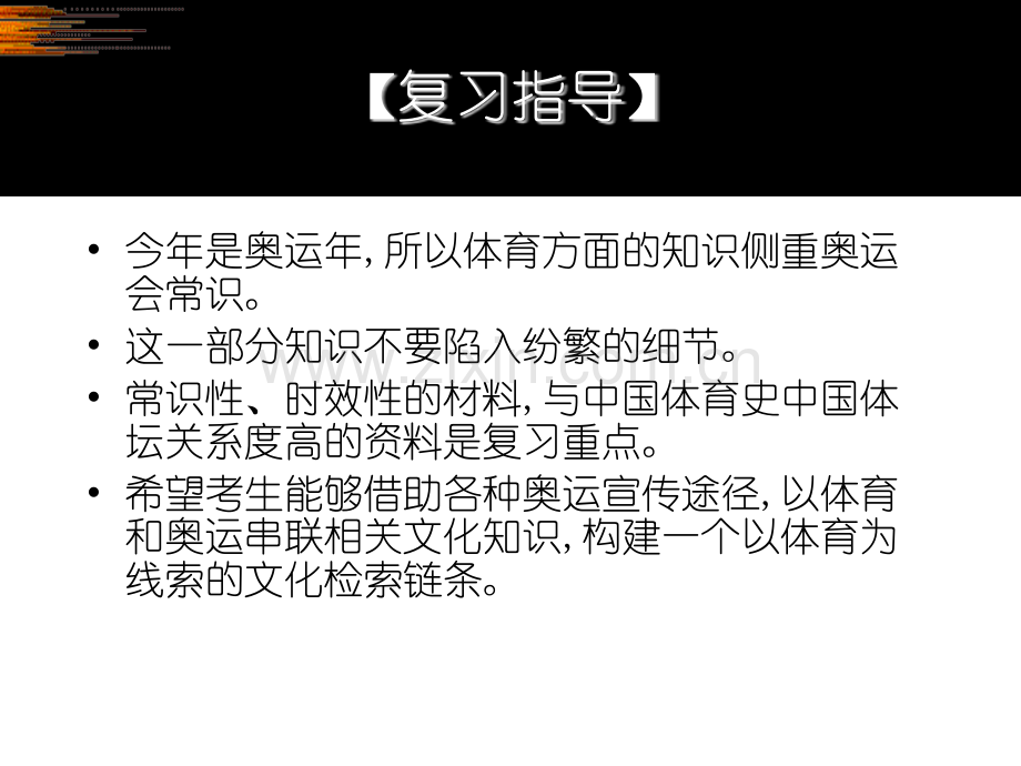 GCT体育学与奥运.pptx_第1页