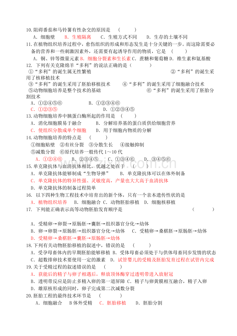 高二下生物高中生物选修3期中测试题2015424.doc_第2页