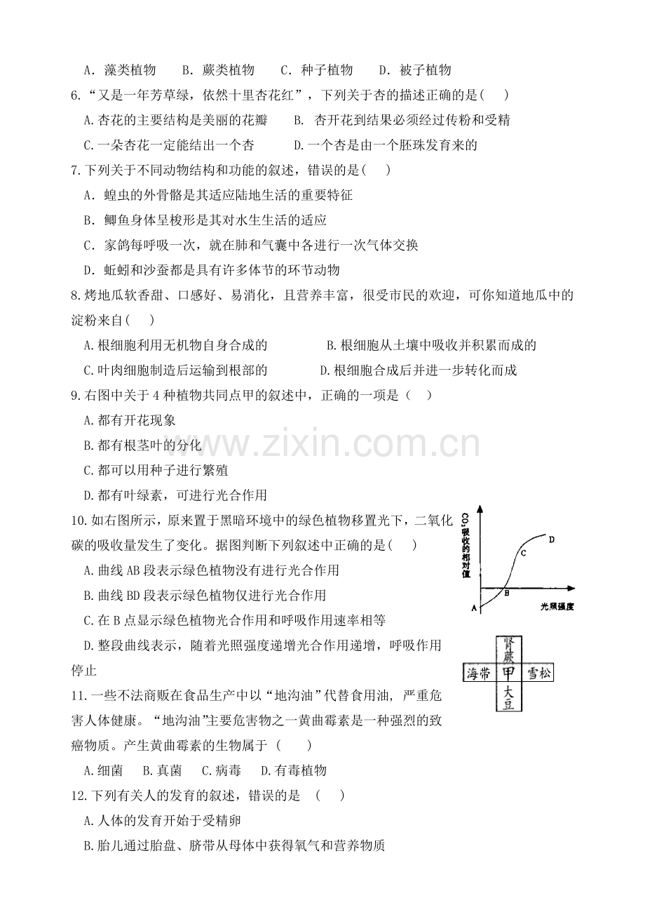 初中生物学业水平模拟考试试题三新人教版.doc_第2页