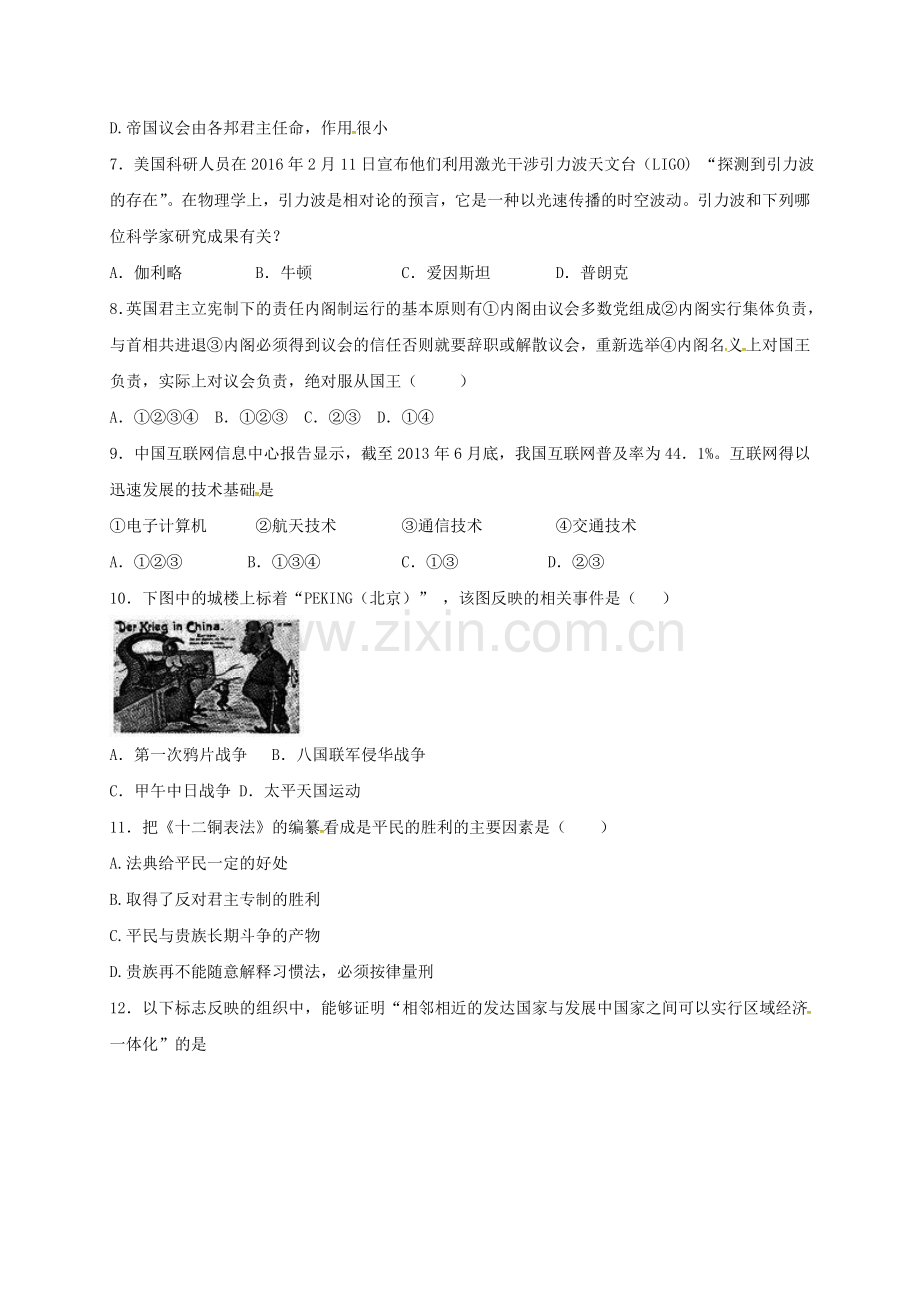 高三历史上学期周练试题828.doc_第2页