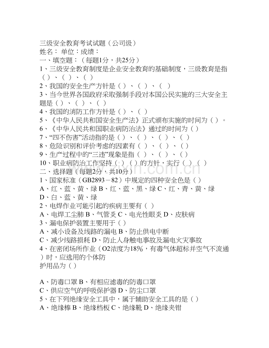 三级安全教育考试试题及答案全.doc_第1页