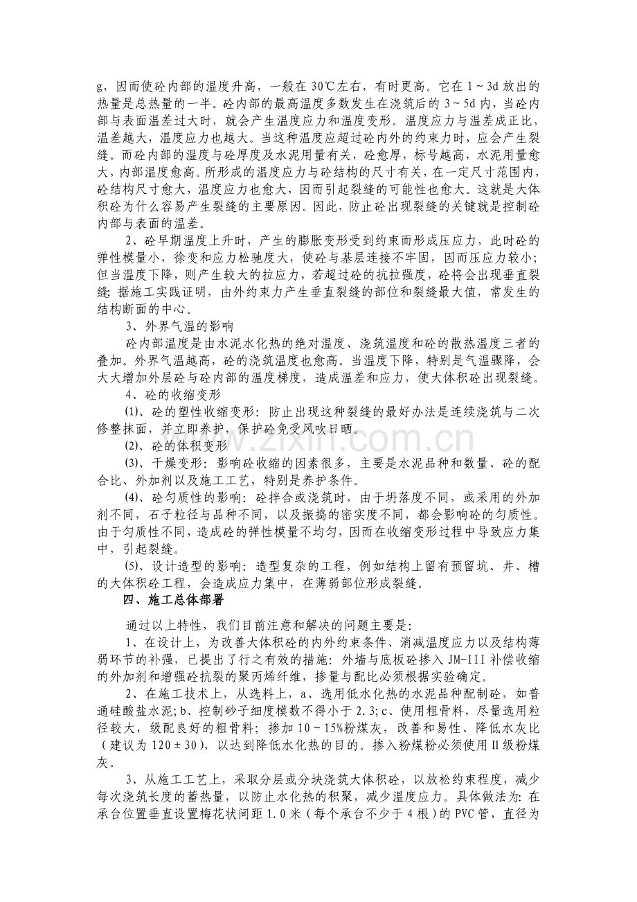 地下室墙顶板混凝土施工方案.doc_第2页