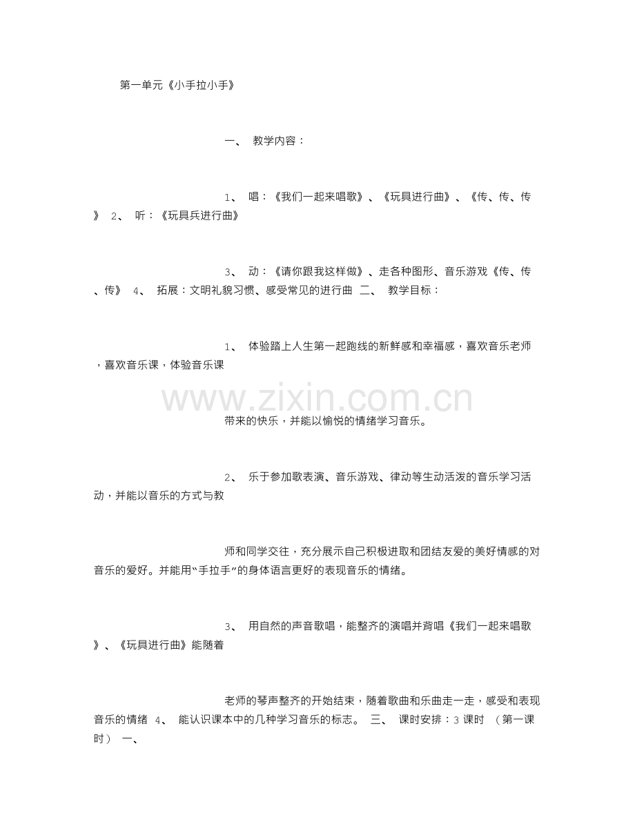 小学音乐第01册教案苏教版500字.doc_第1页