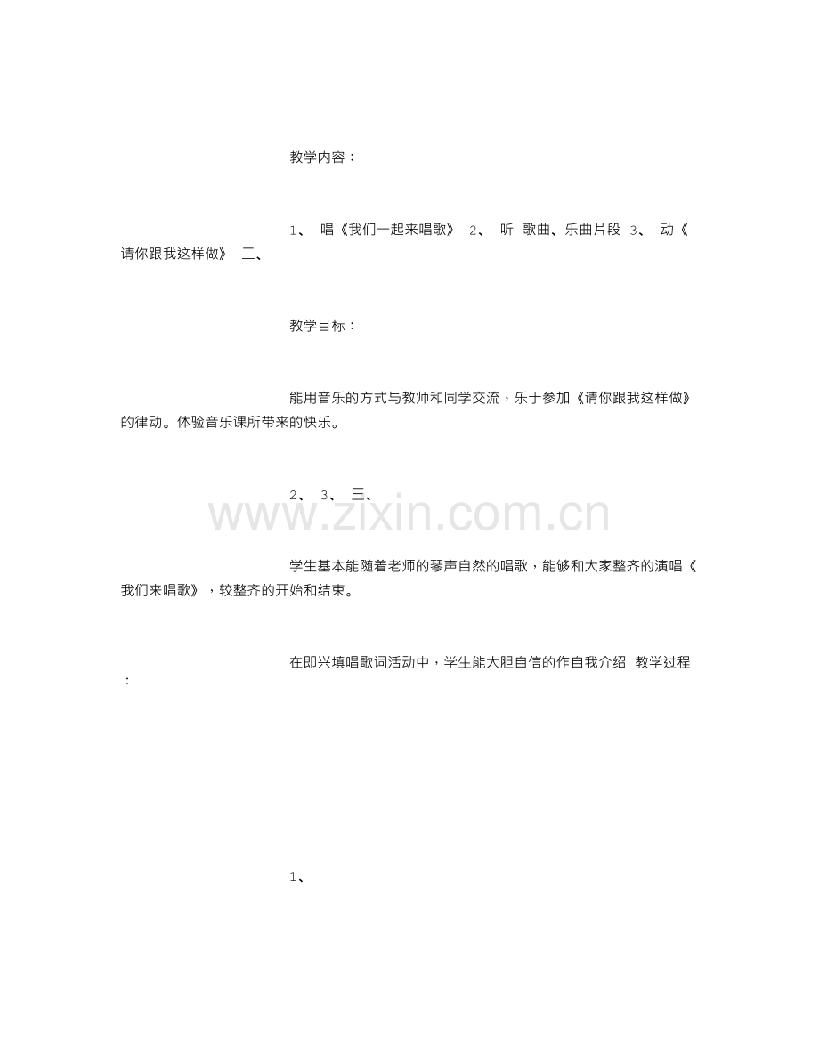 小学音乐第01册教案苏教版500字.doc_第2页
