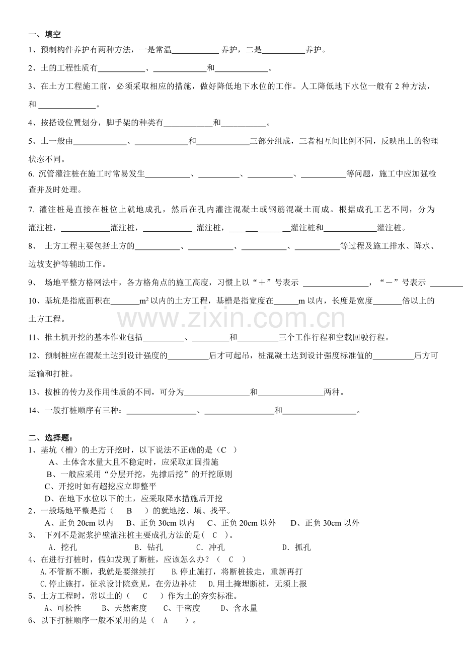 建筑施工技术期中试卷及答案.doc_第1页