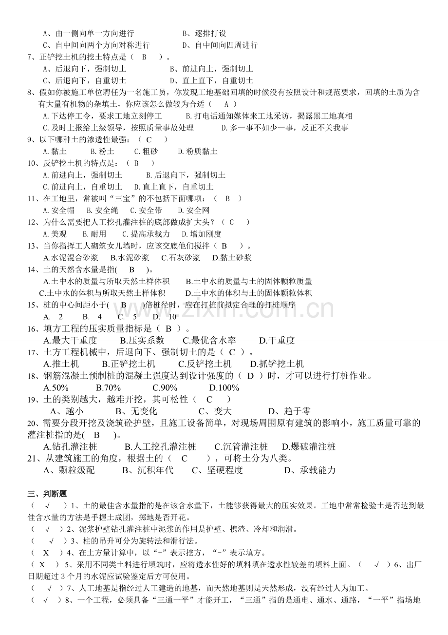 建筑施工技术期中试卷及答案.doc_第2页
