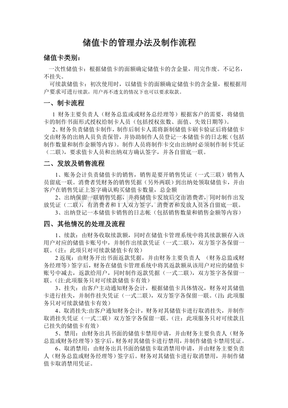 储值卡的管理办法及制作流程.doc_第1页