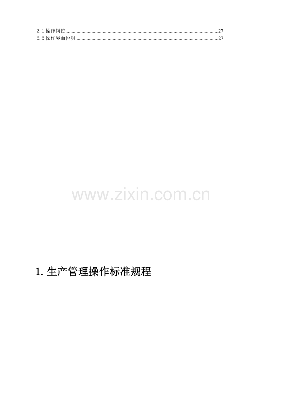 04金蝶K3生产操作规程.doc_第2页