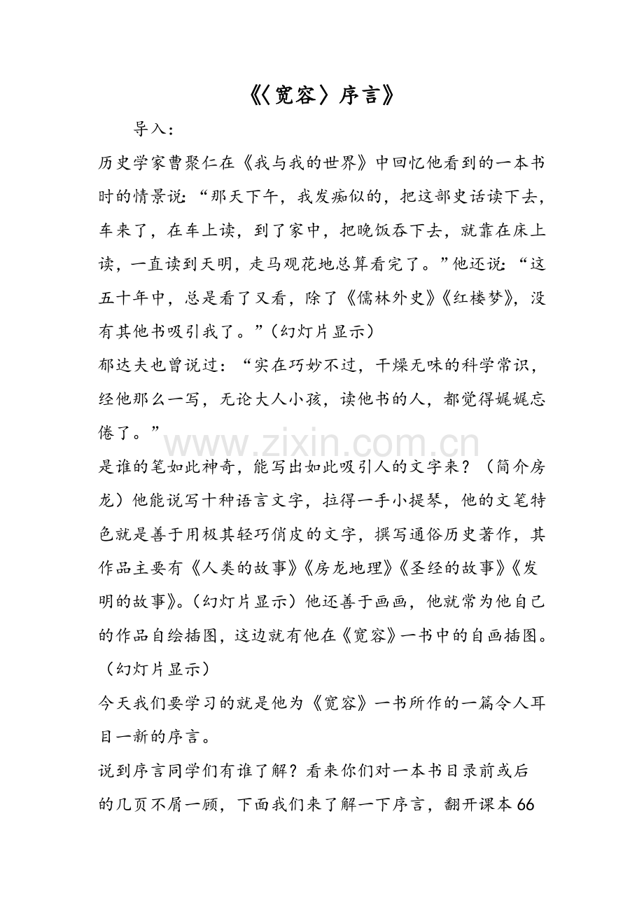 〈宽容〉序言.doc_第1页
