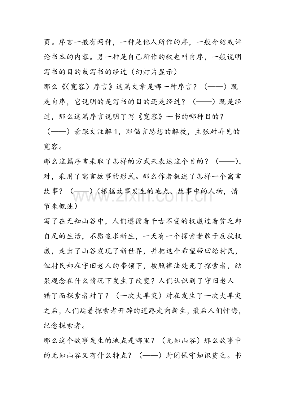 〈宽容〉序言.doc_第2页