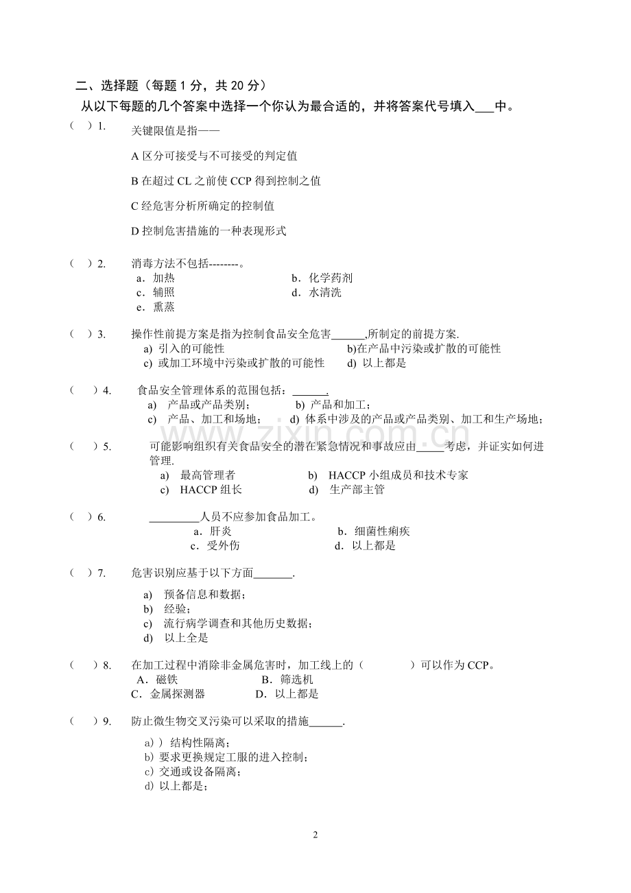 FSSC22000考试卷.doc_第2页