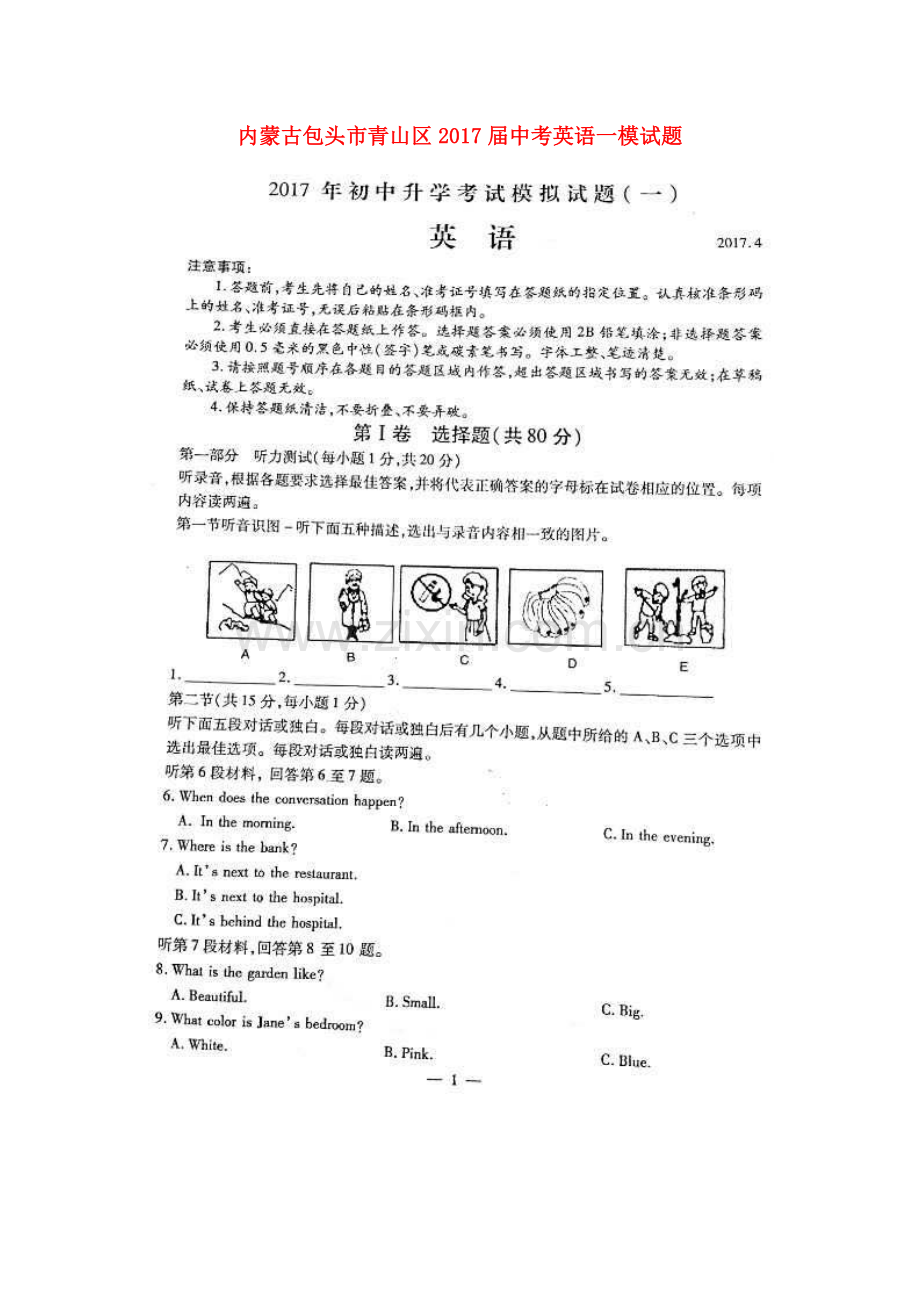 内蒙古包头市青山区中考英语一模试题.doc_第1页