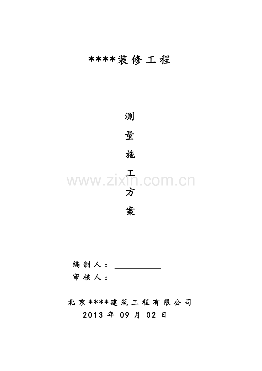 改造加固测量方案.doc_第1页