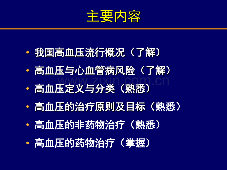 高血压的药物治疗新.pptx_第2页