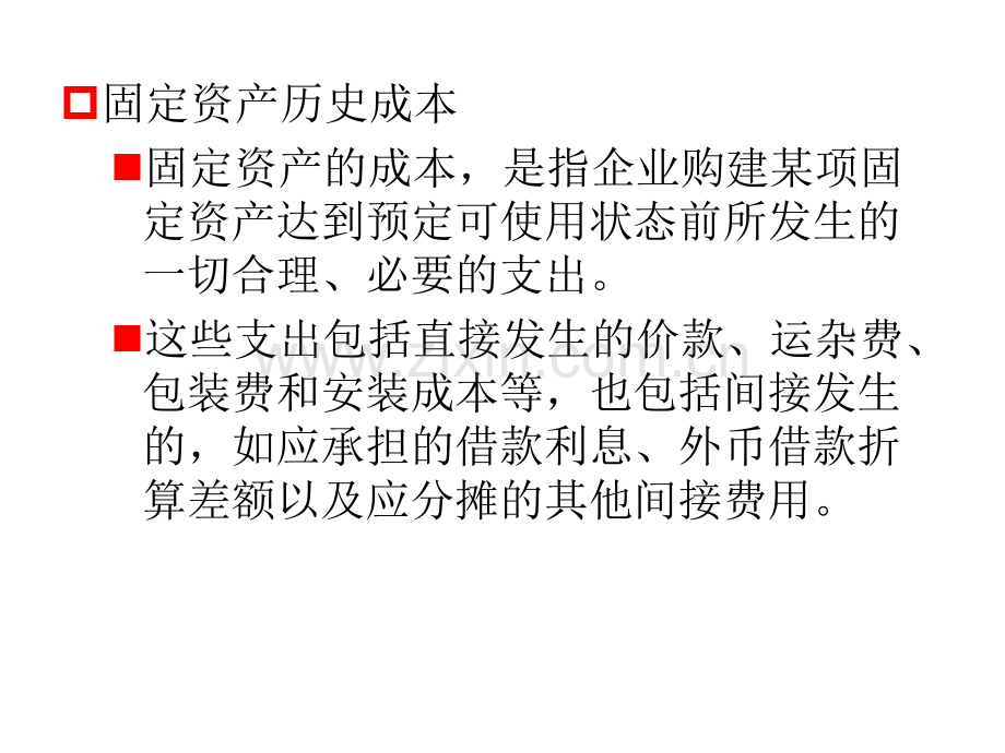 固定资产计提折旧方法的例题.pptx_第2页