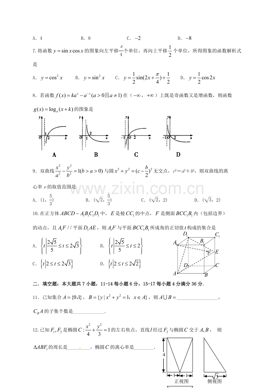 浙江省宁波市鄞州区2016高二数学下学期期中试题.doc_第2页
