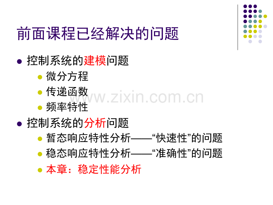 第5章系统的稳定性.pptx_第1页